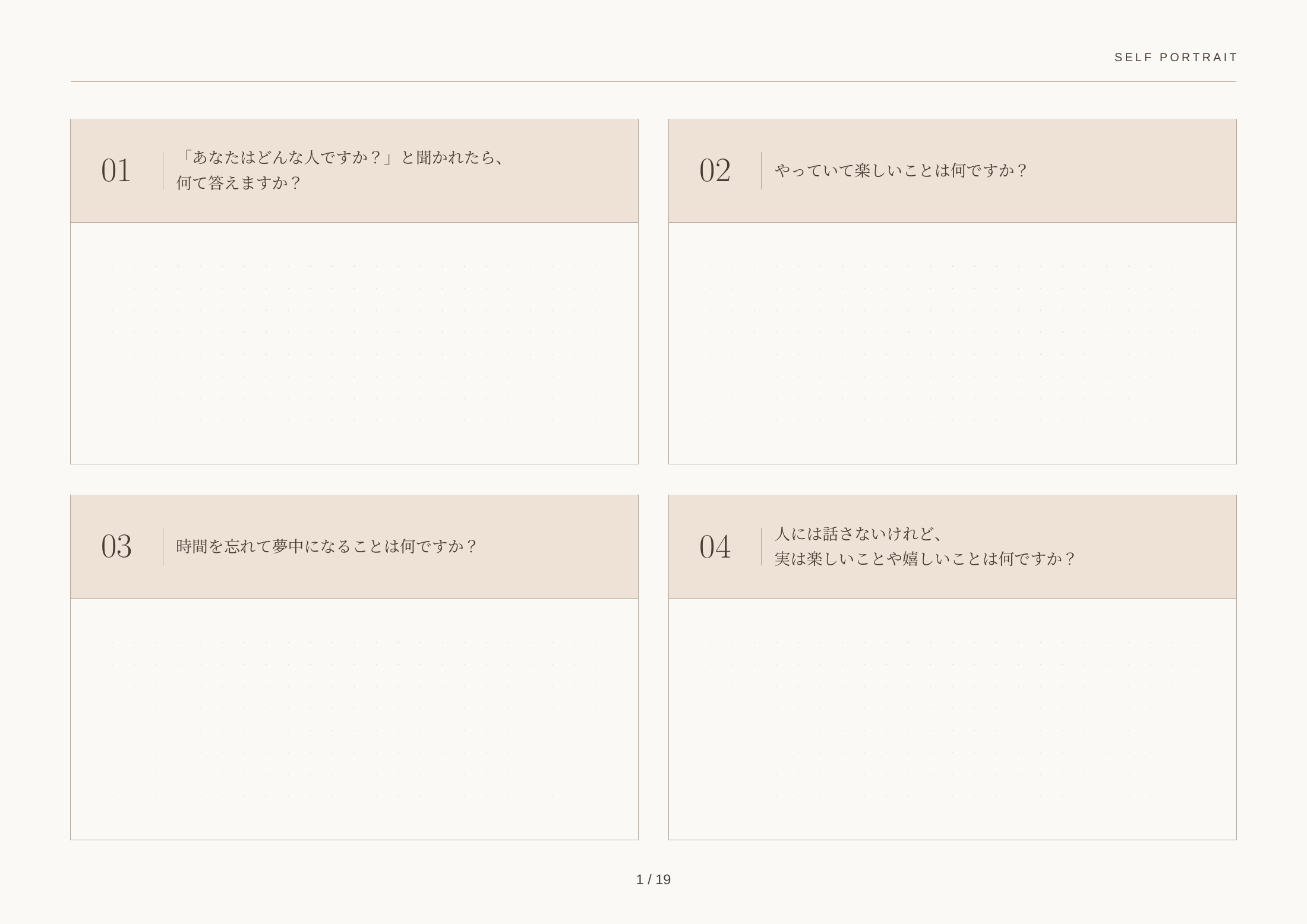 SELF PORTRAITの実際のワークシート。クリームとトープの紙面に、自分を知るための問いと回答欄が並ぶ。